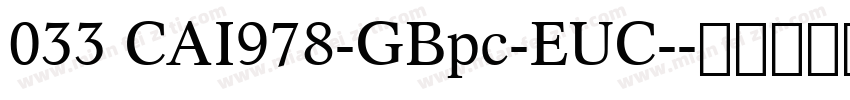 033 CAI978-GBpc-EUC-字体转换
